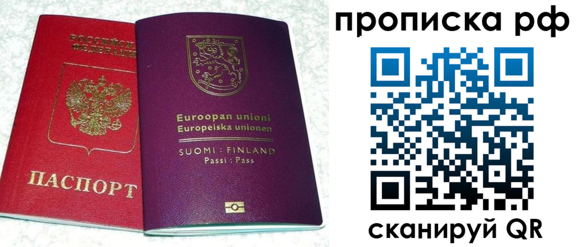 прописка ребенка в Пересвете