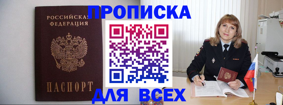 прописка паспорт в Пересвете