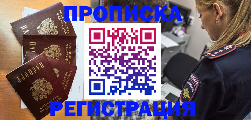 прописка штамп в Пересвете