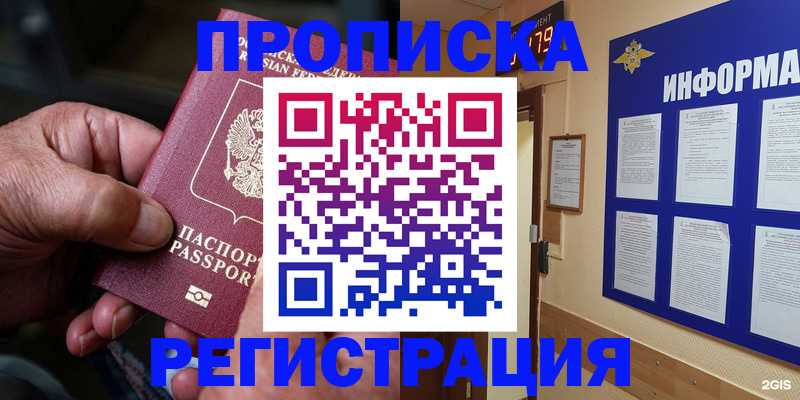 прописка гарантия в Пересвете