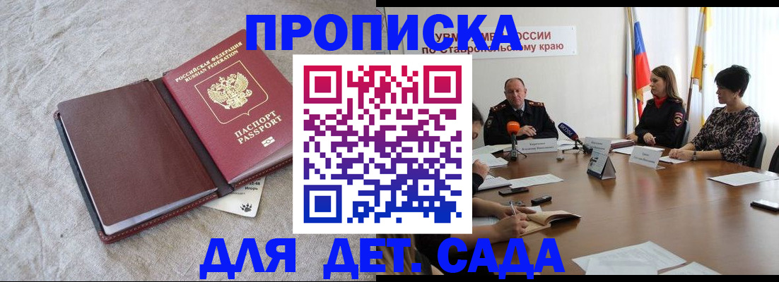 прописка ребенка в Пересвете