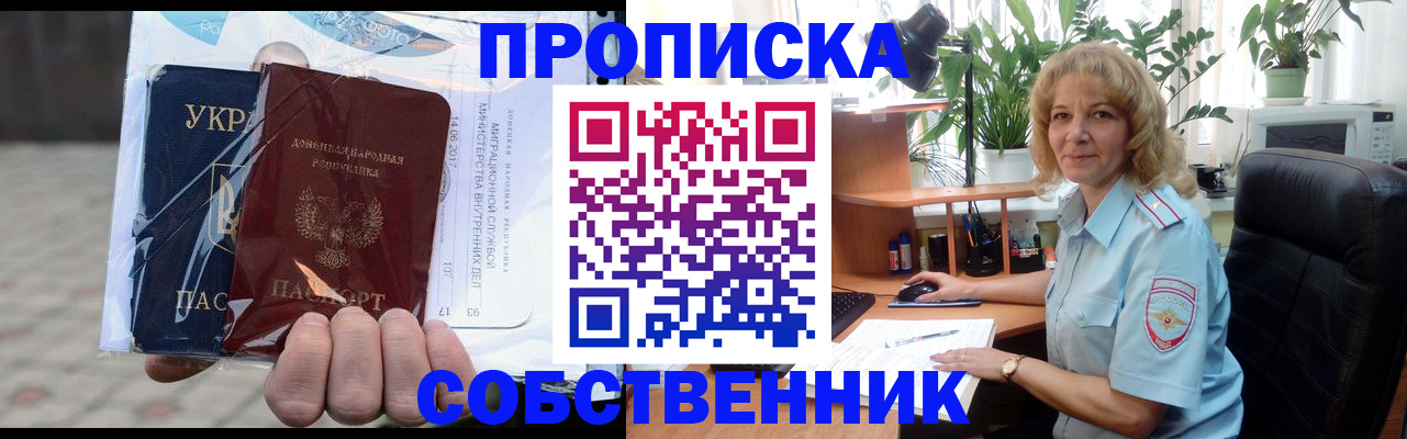 прописка в квартире в Пересвете